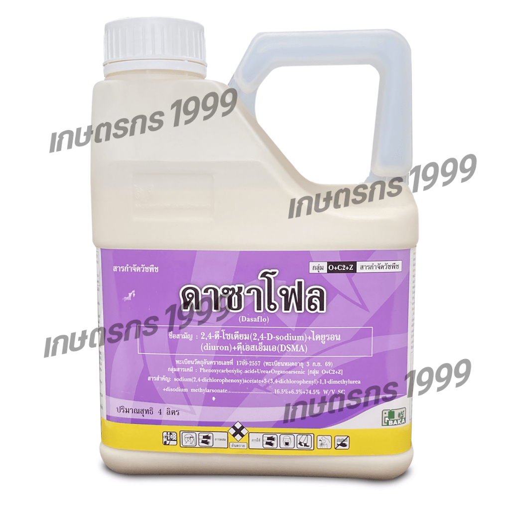 ดาซาโฟล-ขนาด-4-ลิตร-2-4-d-dimethyl-ammonium-สารกำจัดวัชพืชใบกว้าง-กก-ผือ-ในนาข้าว-ไร่อ้อย-ไร่ข้าวโพด