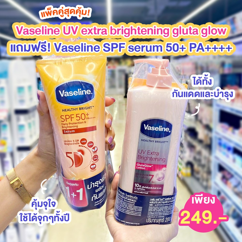 vaseline-วาสลีน-โลชั่น-370-มล-1-1-แพ็คคู่-แถม-sun-serum-spf50-200-มล-healthy-bright-uv-extra-brightening-gluta-1-แพ็