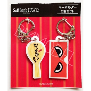 พวงกุญแจลาย SoftBank HAWKS FUKUOKA Set of 2 keychains
