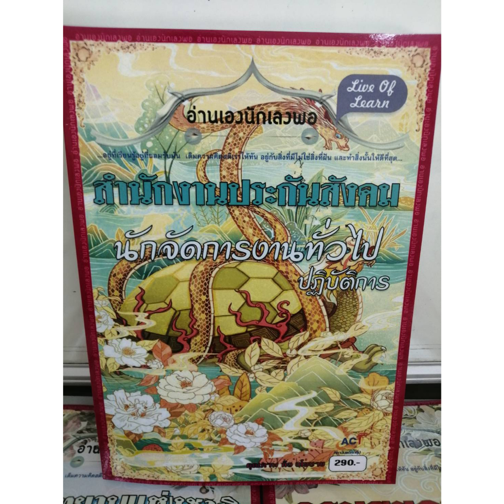 คู่มือนักจัดการงานทั่วไปปฏิบัติการ-สำนักงานประกันสังคม-ปี66