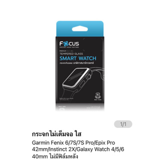 ฟิล์มกระจก ไม่เต็มจอ focus สำหรับ Garmin Fenix6/7s/7s pro/Epix Pro42mm/instinct 2x/Galaxy watch4/5/6 40mm
