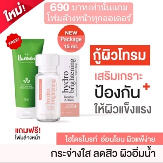 ครีมแฮวอน Haewon Hydrobright โปร 1 แถม 1(แถมโฟมล้างหน้า)