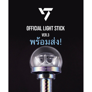 [🇹🇭พร้อมส่ง + แถมถ่าน] ของแท้💯% SEVENTEEN OFFICIAL LIGHT STICK VER.3 [แท่งไฟ กะรัตบงเวอร์ 3]