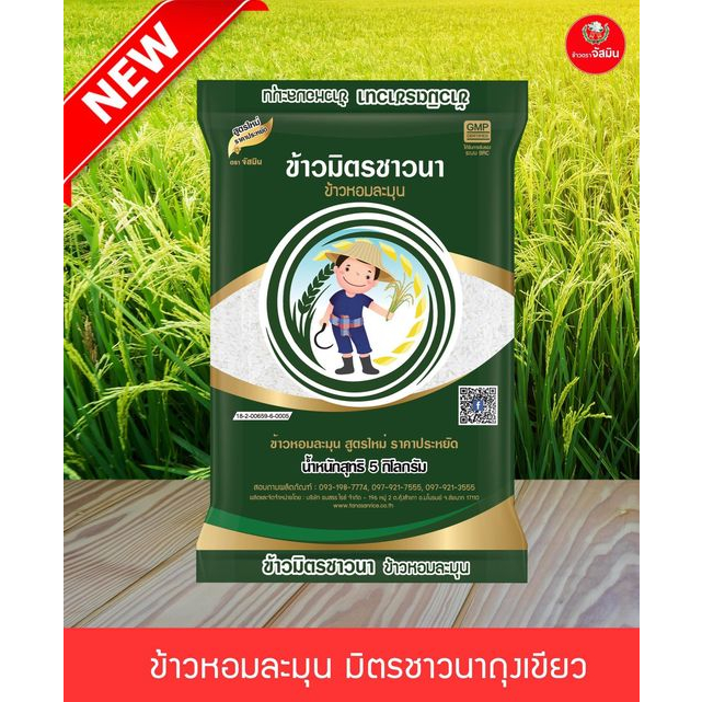 ข้าวสารมิตรชาวนา-ถุงเขียว-15-กก-ขาวนุ่ม-หอมอร่อย-ละมุนทุกคำแน่นอน