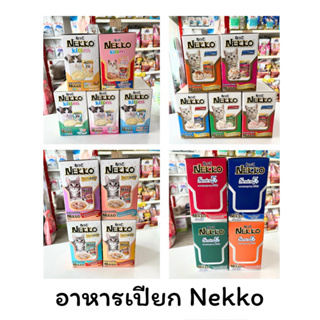 Nekko อาหารเปียกแมว เน็กโกะ 12 ซอง