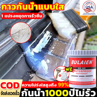 หลังทาเสร็จหยุดรั่วทันที💦กาวใสกันน้ำซึม กันซึม100ปี กาวกันซึมแบบใส กาวกันน้ำรั่ว กาวกันรั่วซึม น้ำยากันซึม ผนัง ห้องน้ำ