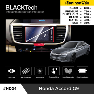 Honda Accord G9 (HD04) ฟิล์มกันรอยหน้าจอรถยนต์ ฟิล์มขนาด 8 นิ้ว - BLACKTech by ARCTIC (มี 6 เกรดให้เลือก)