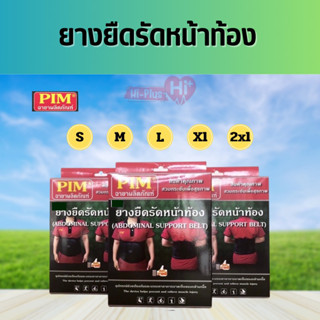 ยางยืดรัดหน้าท้อง PIM ABDOMINAL SUPPORT BELT รัดหน้าท้อง และช่องท้องหลังผ่าตัด กระชับสัดส่วน