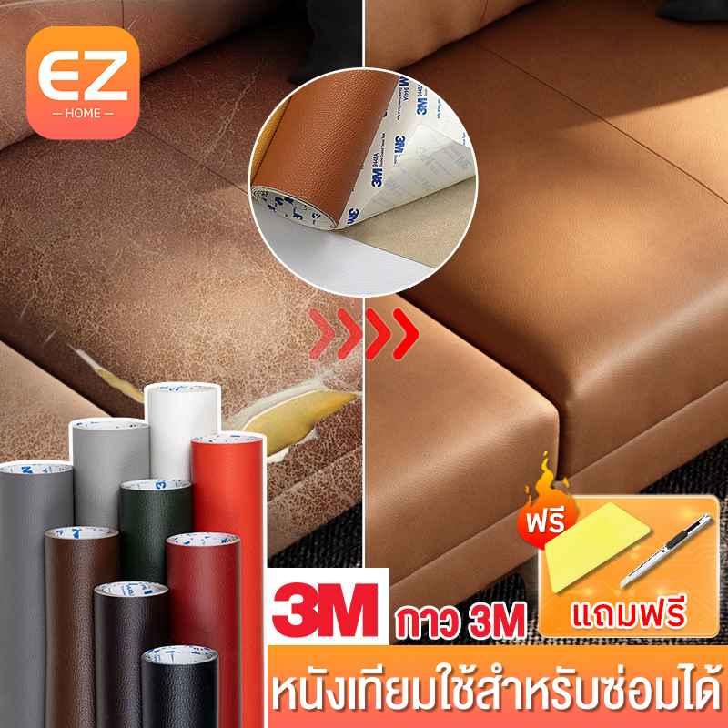 หนังเทียมมีกาวในตัว-หนังpvc-กาว3m-หนังหุ้มเบาะ-ติดโซฟา-ซ่อมเบาะหนัง-สติ๊กเกอร์ซ่อมโซฟา-แพทช์หนังซ่อม-แผ่นหนังซ่อมโซฟา-หน