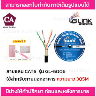 Glink สายแลน CAT6 รุ่น GL-6006 สำหรับใช้ภายนอก ความยาว 305 เมตร