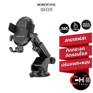 Borofone BH39 ที่ยึดโทรศัพท์ ในรถ ลายเคฟล่า ปรับยืดหดได้ ยึดได้ด้วยปุ่มเดียว