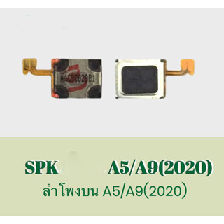 SPK A5 2020 /A9(2020)  ลำโพงสนทนาA5/A9(2020) ลำโพงบนอ็อปโป้A5/A9(2020) ลำโพงสนทนา