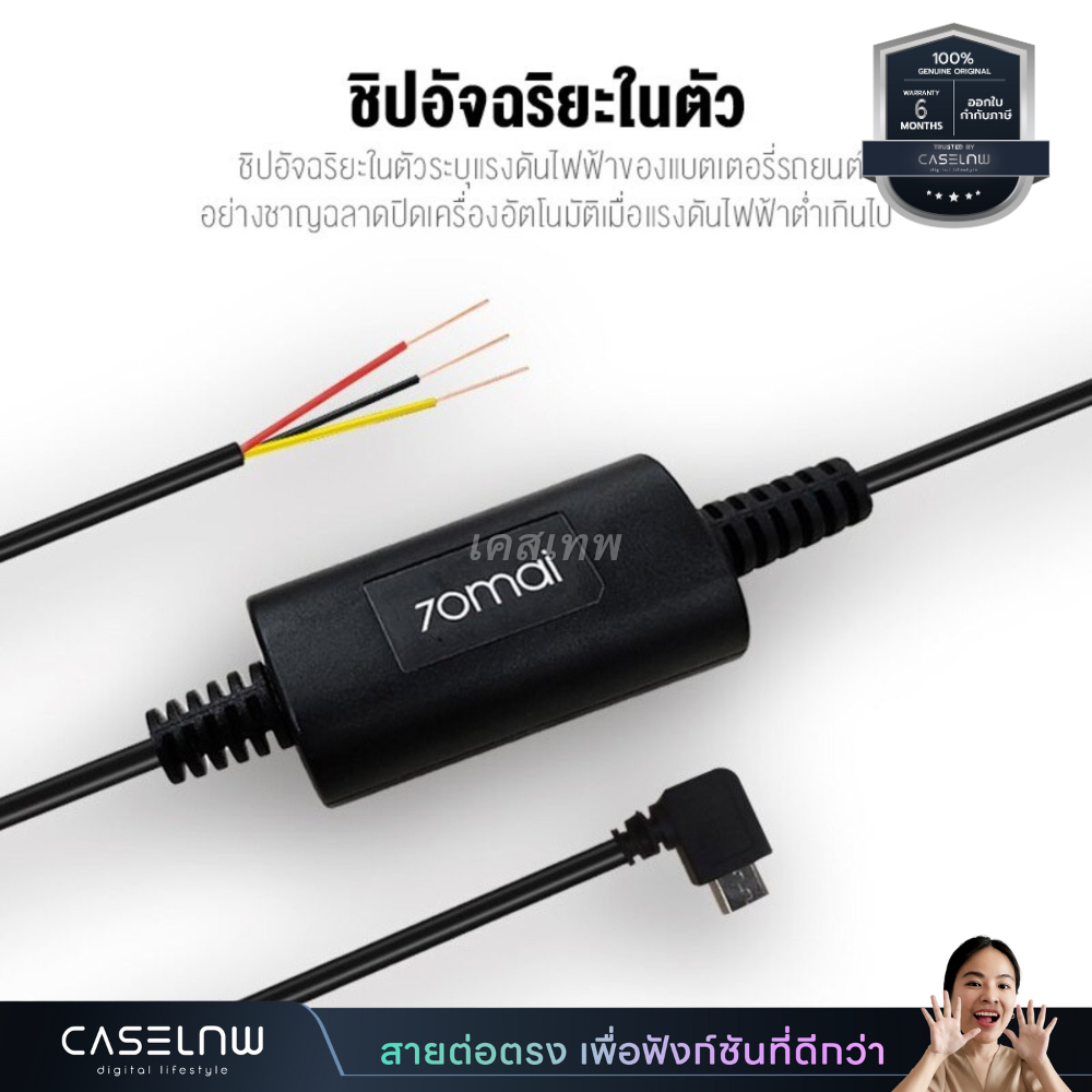 สายต่อกล้องติดรถยนต์-70mai-hardwire-kit-สายไฟกล้องติดรถยนต์-รับประกัน-6-เดือน