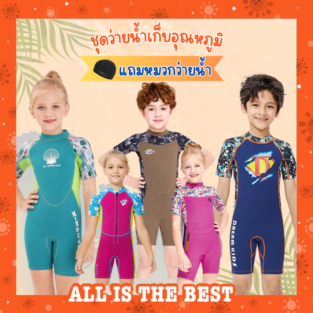 แถมหมวก-ชุดว่ายน้ำเด็กควบคุมอุณหภูมิ-ใส่ง่าย-แขนขาสั้น-กันหนาว-swimsuit-แถมหมวก-พร้อมส่งในไทย