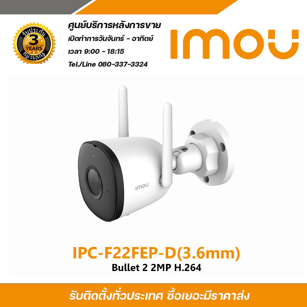 IMOU กล้องวงจรปิด รุ่น IMOIPCF22P36 Bullet 2C 2MP H.265 IPCAMERA