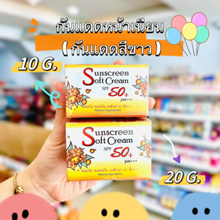 กันแดดหน้าเนียน (กันแดดสีขาว ) อายตานิค Sunscreen Soft Cream SPF 50 PA++