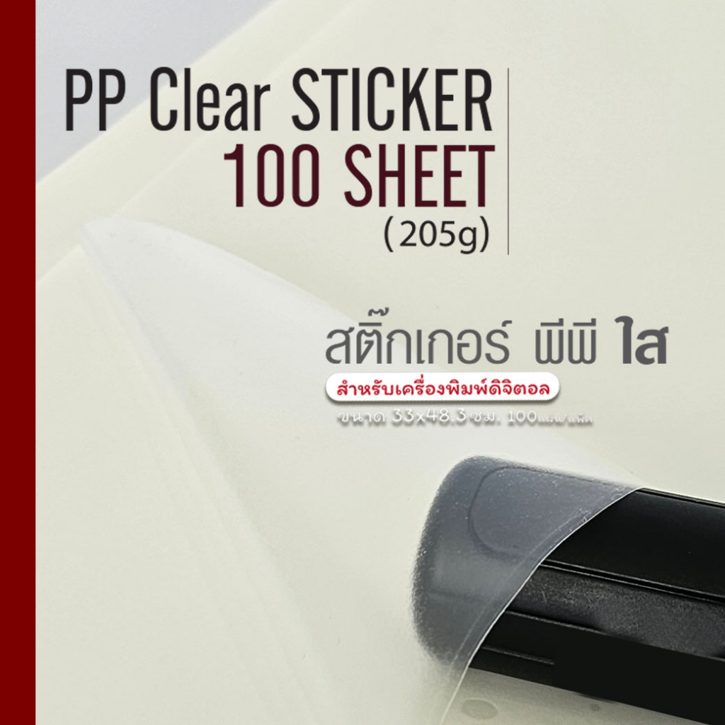 Sticker PP A3+ สติกเกอร์พีพี (Panda) ขนาดA3+ จำนวน 100 แผ่น | Shopee ...