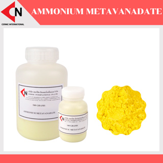 Ammonium Metavanadate แอมโมเนียม เมตาวานาเดต บรรจุ 100 กรัม/ขวด, 500 กรัม/ขวด