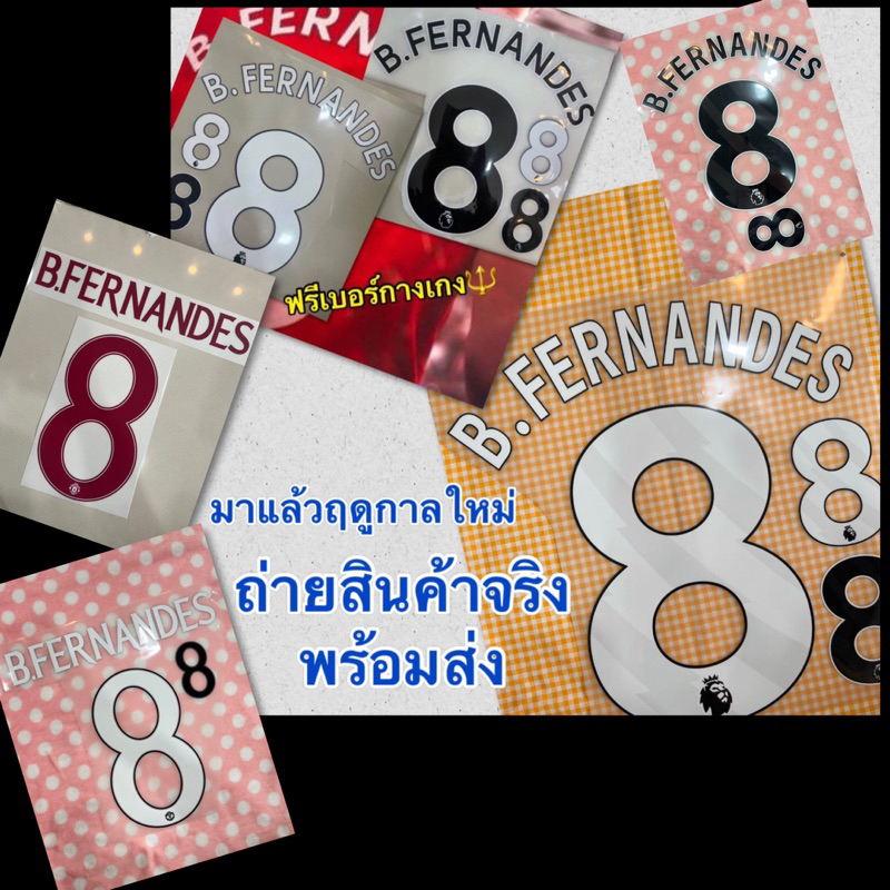 fernandes-ขาว-ดำ-แถมเบอร์กางเกงตามแบบ