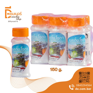 เบคกิ้งโซดา(โซเดียม ไบคาร์บอเนต)  Sodium Bicarbonate (เบลเยี่ยม)  *ออกใบกำดับภาษีได้