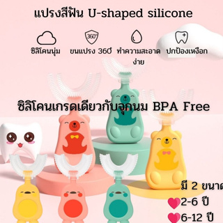 BabyBua แปรงสีฟันเด็ก พร้อมส่ง รูปตัวยู แปรงสีฟันซิลิโคน ยาสีฟันเด็ก Katie ยาสีฟันออร์แกนิค ปริมาณ 50ml, 50g