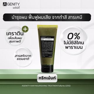 AGENITY ทรีทเม้นท์บำรุงผม ฟื้นฟูผมเสีย ผมแห้งแตกปลาย จากทำสี สารเคมี ความร้อน ปริมาณ 120g