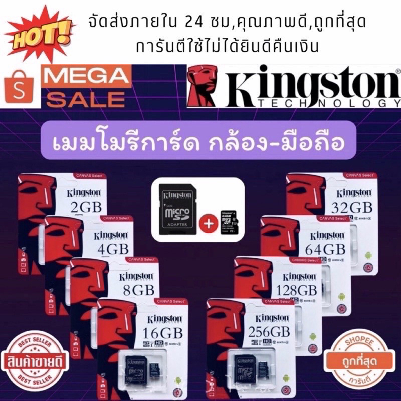 ภาพหน้าปกสินค้าเมมโมรี่การ์ดหน่วยความจำKingston Memory Card Micro SD 2/4/8/16/32/64/128/256GB คิงส์ตัน เมมโมรี่การ์ด SD Card จากร้าน rukkun_shop บน Shopee