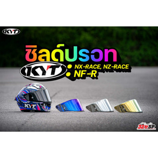 ชิลด์หมวกกันน็อค KYT NF-R,NX-Race