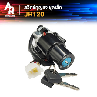 สวิทช์กุญแจ YAMAHA - JR120 ZR120 (ชุดเล็ก) สวิทกุญแจ เบ้ากุญแจ เจอา ZR JR 120 สวิทกุญแจเจอา120