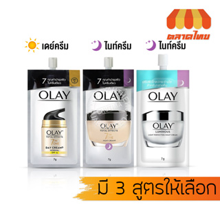 (แบบซอง) ครีมซอง โอเลย์ เดย์ครีม / ไนท์ครีม Olay Total Effect 7IN1 Day Cream / Night Cream / Luminous 7g.