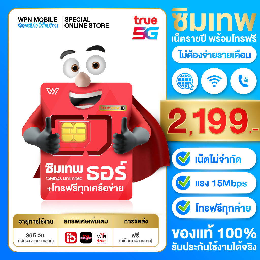 รูปภาพของของแท้ 100% ล๊อตใหม่ ซิมเทพธอร์ Unlimited ซิมเน็ตรายปี แรง 15Mbps ไม่ลดสปีด 1ปี เน็ตไม่จำกัด โทรฟรีในเครือข่ายตลอด 1 ปีลองเช็คราคา