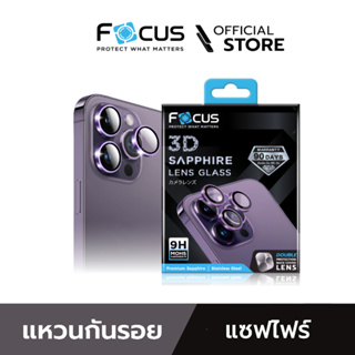 [Official] [ แหวนกันรอยเลนส์กล้องแซฟไฟร์แท้ สำหรับไอโฟน 15Pro / Pro Max ] Focus กระจกกันเลนส์กล้องแซฟไฟร์แท้ - 3D Sapphire Lens Glass