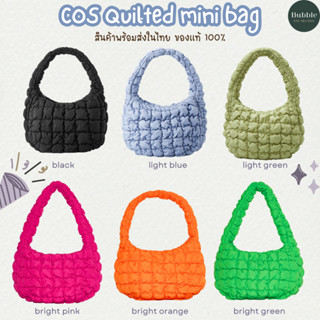 พร้อมส่ง COS Quilted Mini Bag [ของเเท้ 100%]