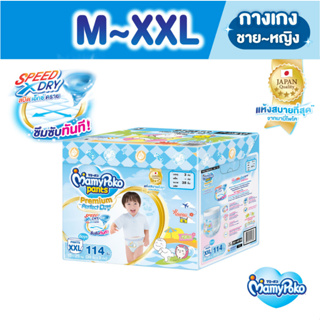 MamyPoko Pants Premium Extra Dry (Toy Box) ผ้าอ้อมเด็กแบบกางเกง มามี่โพโค แพ้นท์ พรีเมี่ยม เอ็กซ์ตร้า ดราย *ยกลัง3แพ้ค*