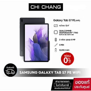 [ซัมซุง] เเท็บเเล็ต Tablet Samsung Galaxy Tab S7 FE 4/64 Wifi