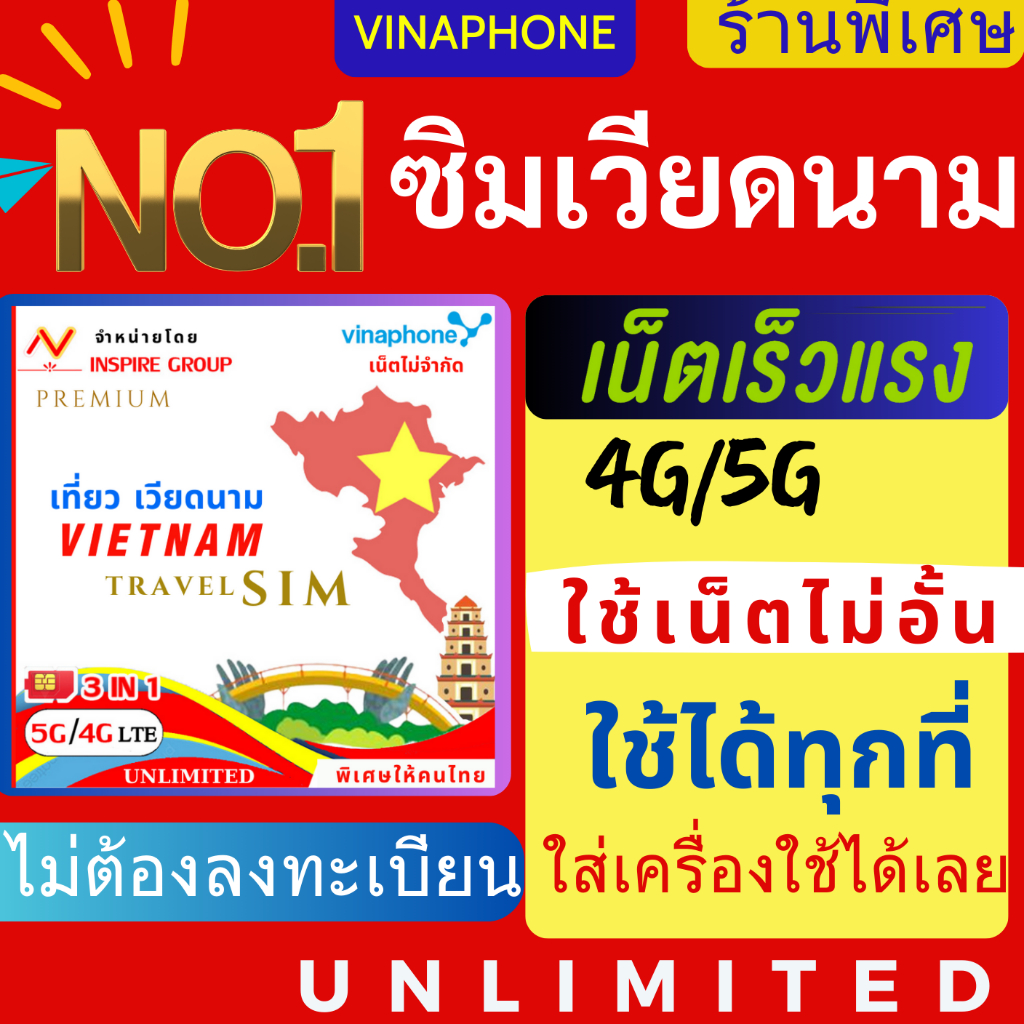 ภาพหน้าปกสินค้าsimเน็ต ซิมเวียดนาม 4G Full เน็ตไม่จำกัด ซิมเที่ยวเวียดนาม sim vietnam sim เวียดนาม