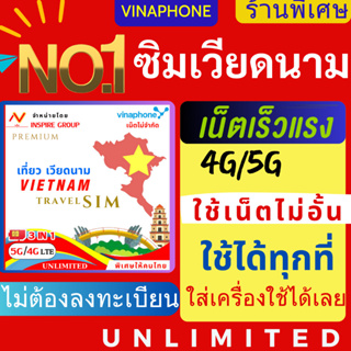 ภาพขนาดย่อของสินค้าsimเน็ต ซิมเวียดนาม 4G Full เน็ตไม่จำกัด ซิมเที่ยวเวียดนาม sim vietnam sim เวียดนาม