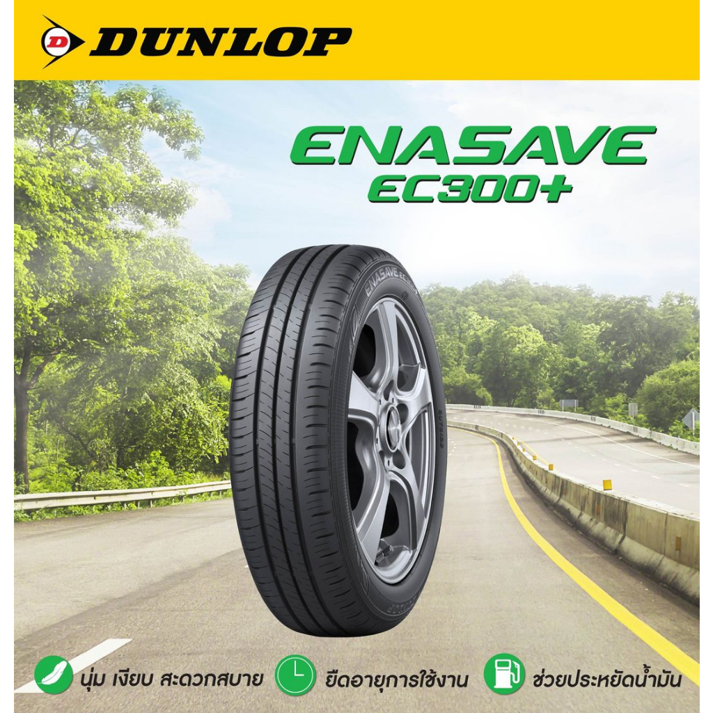 ยางรถยนต์ DUNLOP 185/60 R16 รุ่น ENASAVE EC300+ 86H (จัดส่งฟรี