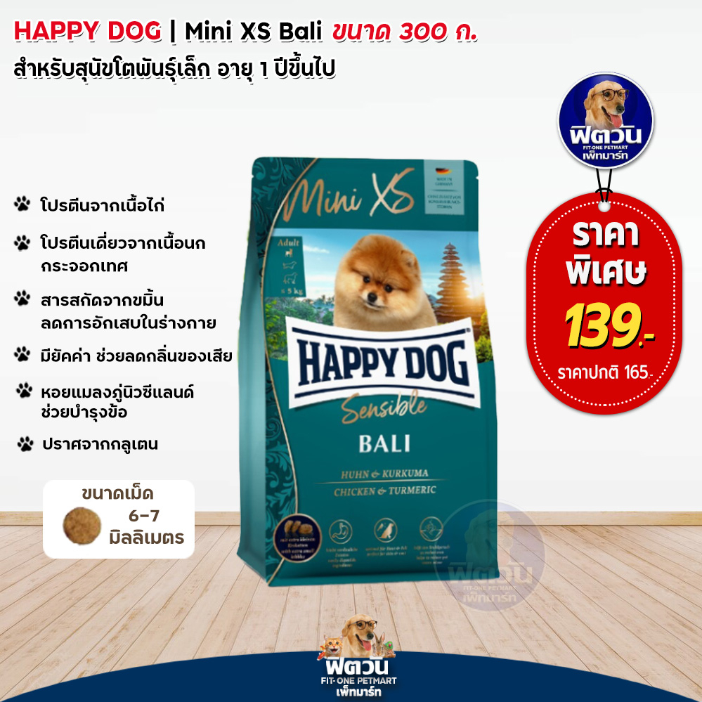 happy-dog-mini-xs-bali-อาหารเม็ดสุนัขโตพันธุ์เล็ก-300g