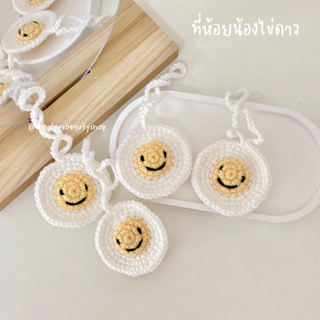 Handmade🧶 ที่ห้อยน้องไข่ดาวถักไหมพรม