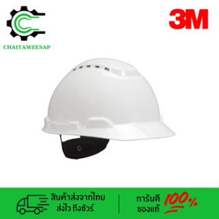 3M หมวกนิรภัย⛑️ รุ่น H-701 SFV ปรับหมุนสีขาวมีรูระบาย 3M Safety ของแท้💯