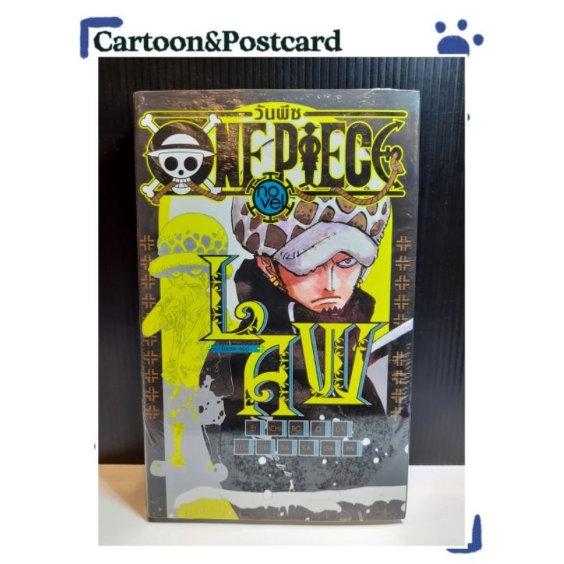 ONE PIECE NOVEL LAW {หนังสือนิยาย} Shopee Thailand