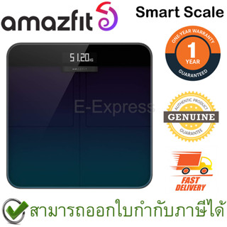 Amazfit Smart Scale เครื่องชั่งน้ำหนักอัจฉริยะ ของแท้ ประกันศูนย์ 1ปี