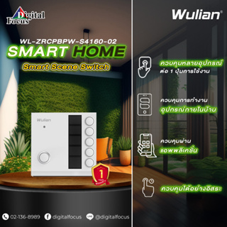 Wulian Smart Scene Switch อุปกรณ์รวมคำสั่งการทำงาน รุ่น WL-ZRCPBPW-S4160-02 (ประกันศูนย์ 1 ปี) *สามารถออกใบกำกับภาษีได้