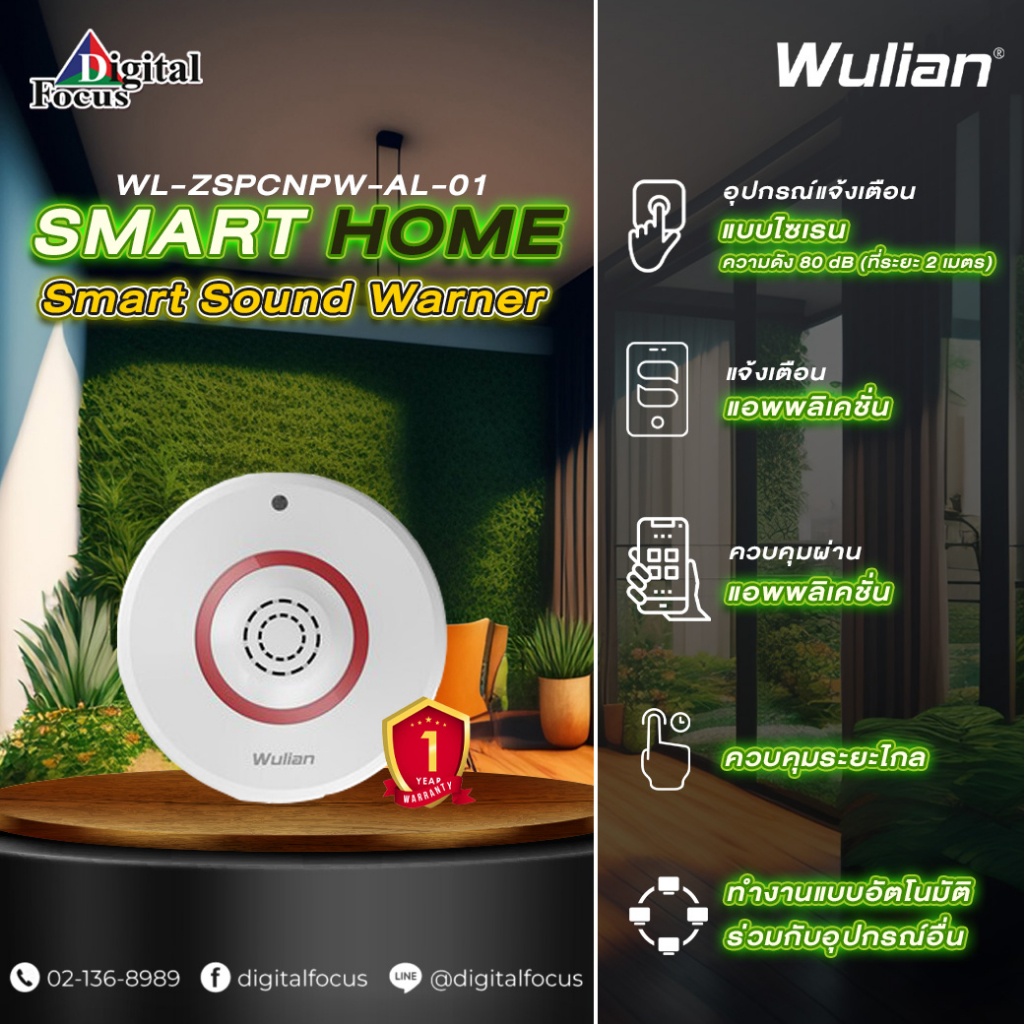 wulian-smart-sound-warner-อุปกรณ์แจ้งเตือนรูปแบบเสียงไซเรน-รุ่น-wl-zspcnpw-al-01-ประกันศูนย์-1-ปี-สามารถออกใบกำกับภาษี