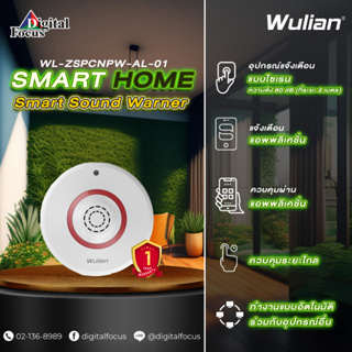 Wulian Smart Sound Warner อุปกรณ์แจ้งเตือนรูปแบบเสียงไซเรน รุ่น WL-ZSPCNPW-AL-01(ประกันศูนย์ 1 ปี) *สามารถออกใบกำกับภาษี