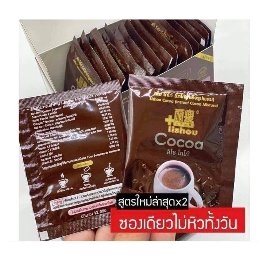 โกโก้ลิโซ่-โกโก้ลดน้ำหนัก-lishou-cocoa-mix