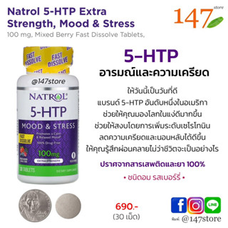 [แท้100%] 5-HTP คลายเครียด คลายกังวล Natrol 5-HTP Extra Strength, Mood &amp; Stress, 100 mg, 30 เม็ด