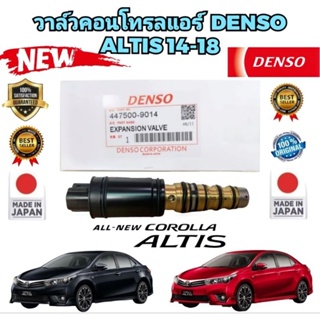 วาล์วคอนโทรลแอร์ สวิตช์ตูดคอม Toyota Altis 2014-2018