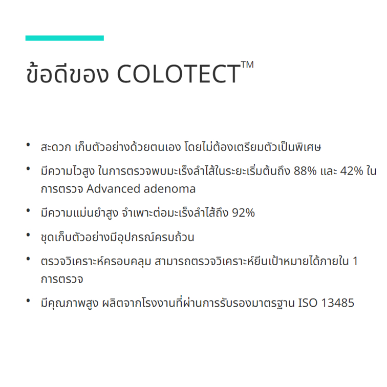 [KUBRAAH ลดเพิ่ม 200] DNA COLOTECT stool sample collection kit โคโลเทค ...